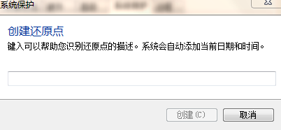 如何创建系统还原点,和怎么还原