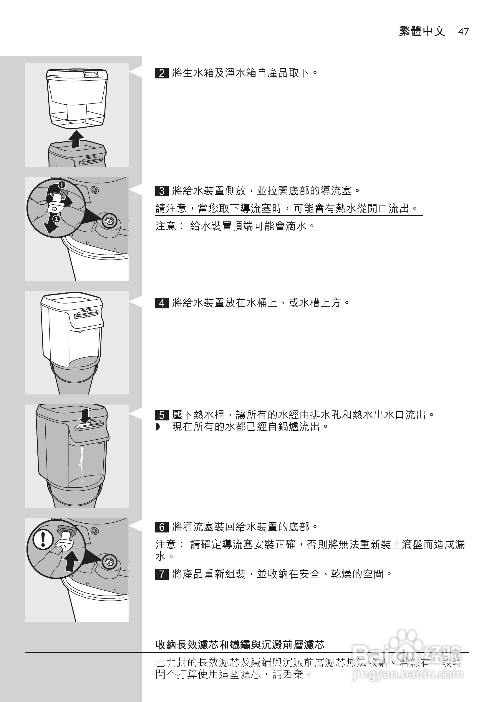 PHILIPS WP3864净水机说明书:[5]