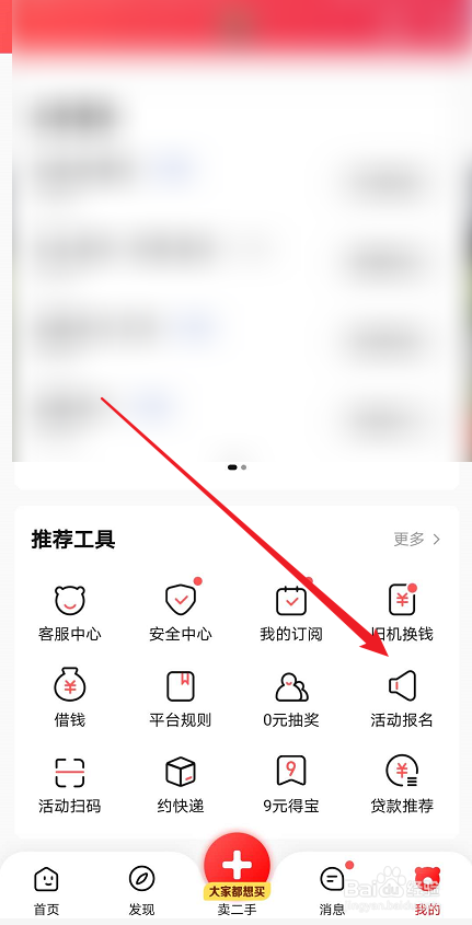 转转如何报名活动