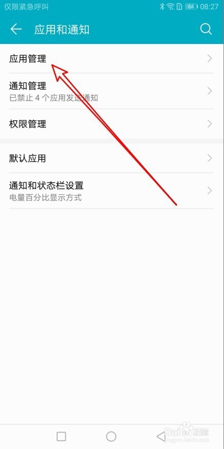 华为手机微信打不开怎么办