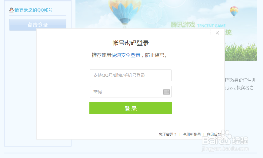 王者荣耀如何绑定身份证