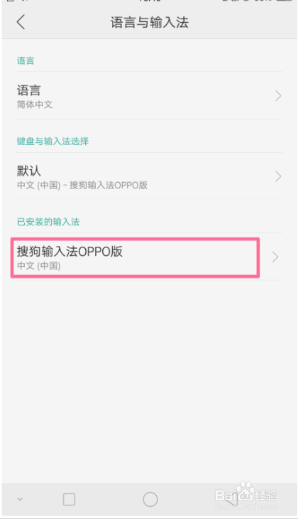 OPPO R9/R9 Plus输入法通讯录词库如何使用