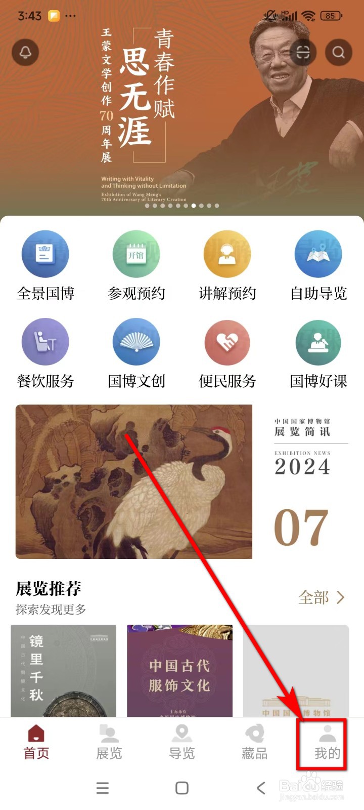 国家博物馆如何提交意见反馈
