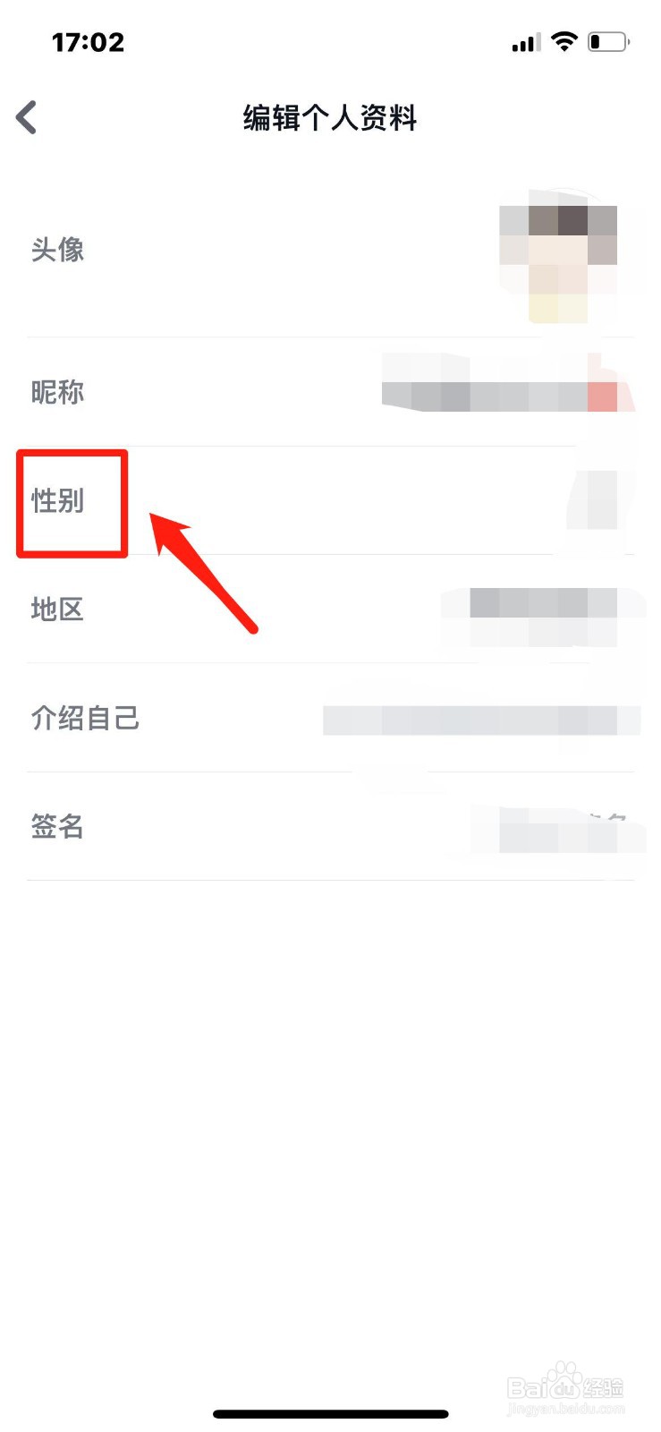微信读书如何设置性别