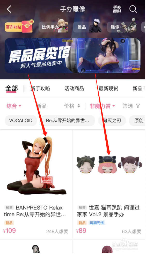 哔哩哔哩怎么购买手办