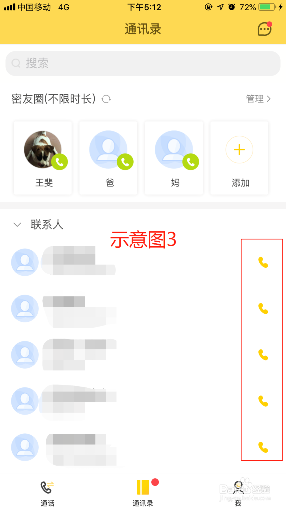 密友圈怎么用？