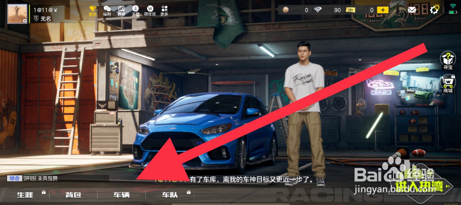 极品飞车手游怎么更换车漆