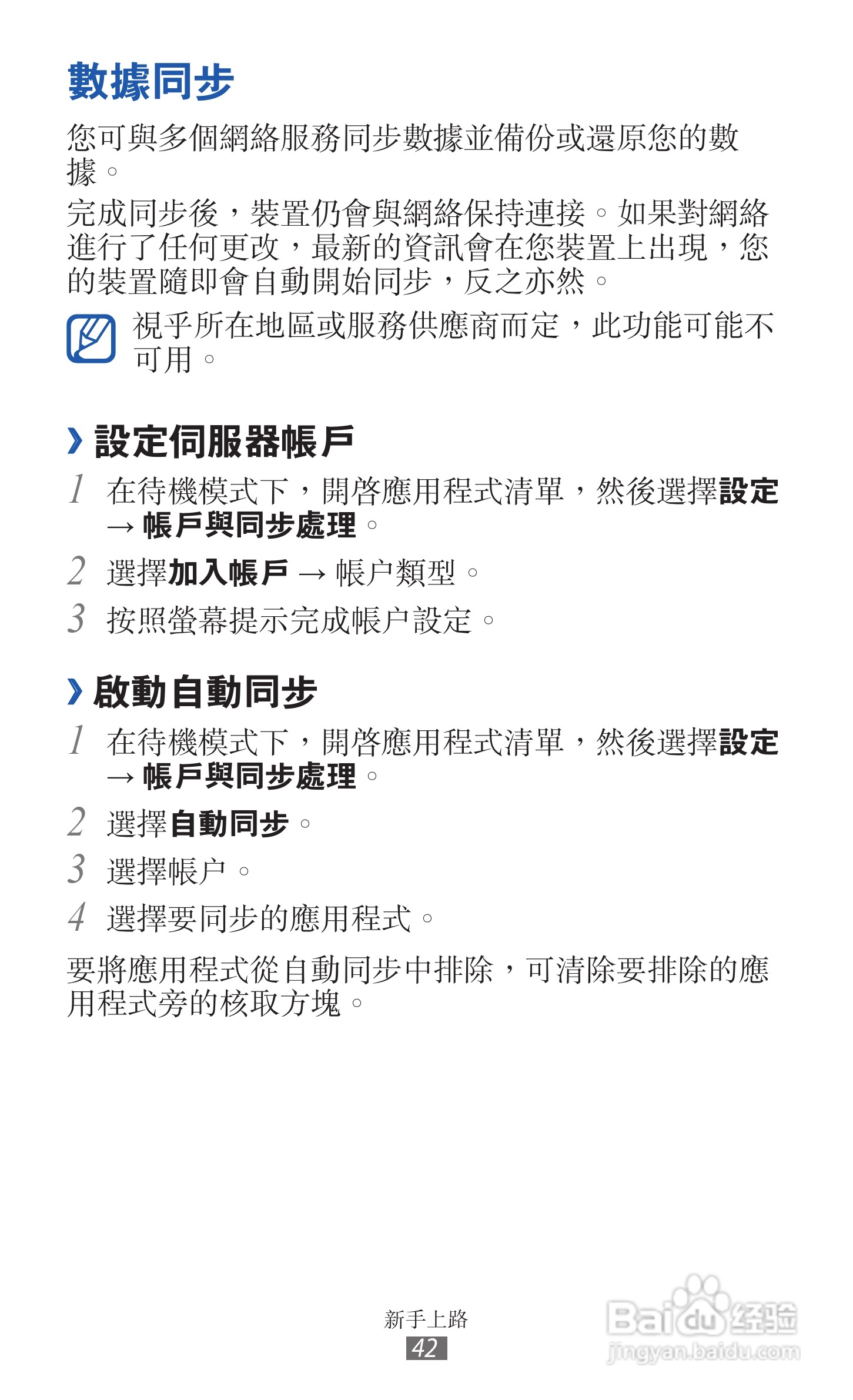 三星GT-I9070手机使用说明书:[5]