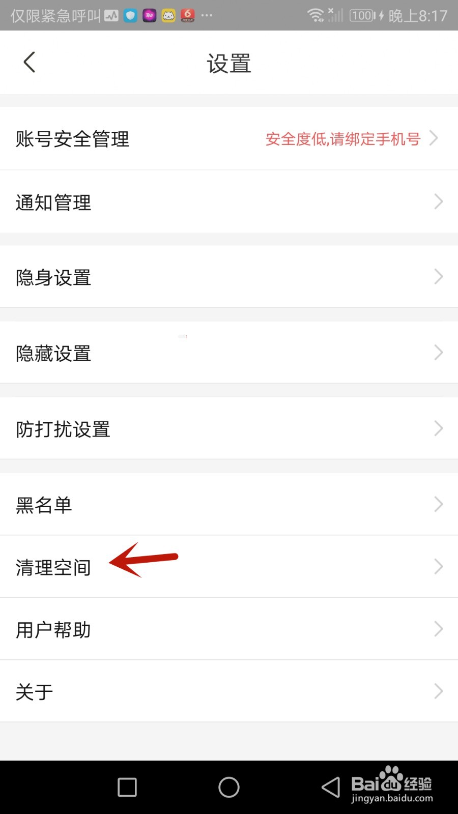 怎么清空秀爱所有聊天记录