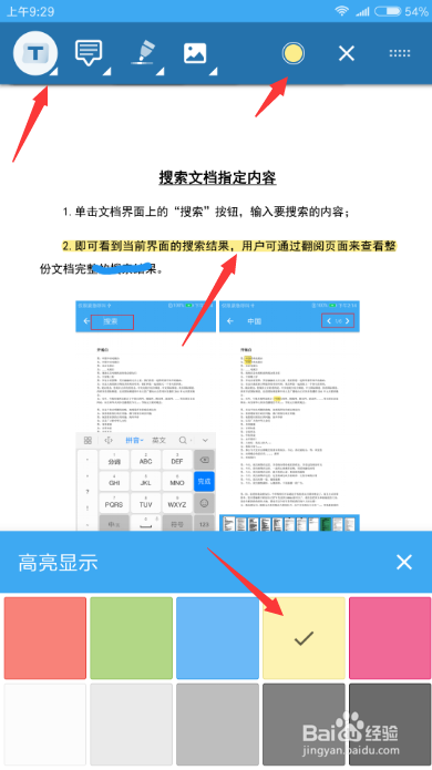 手机怎么编辑PDf文档 手机阅读PDF并添加标注
