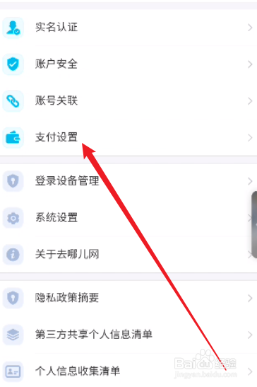 去哪儿旅行怎么开启指纹支付