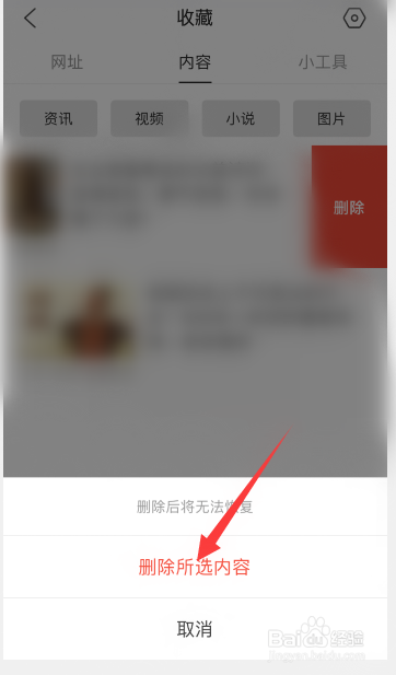 QQ浏览器怎么删除收藏