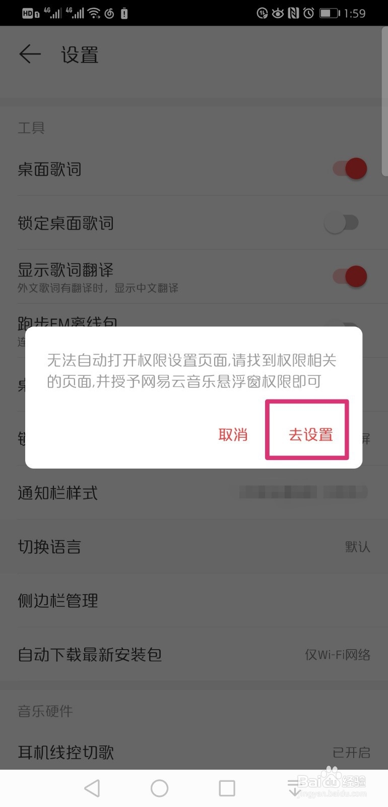 手机网易云音乐歌词怎么显示在桌面