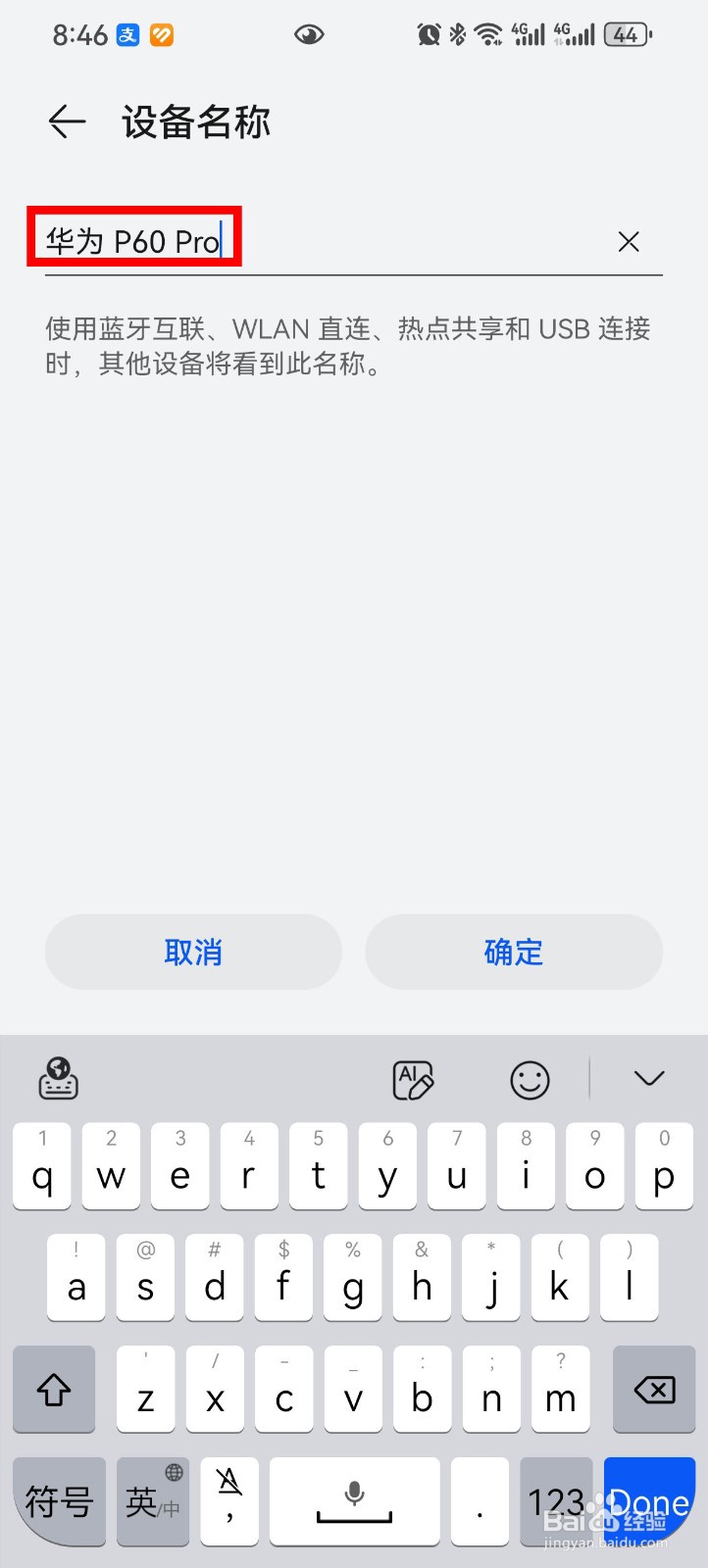 华为P60怎么更改手机设备名称