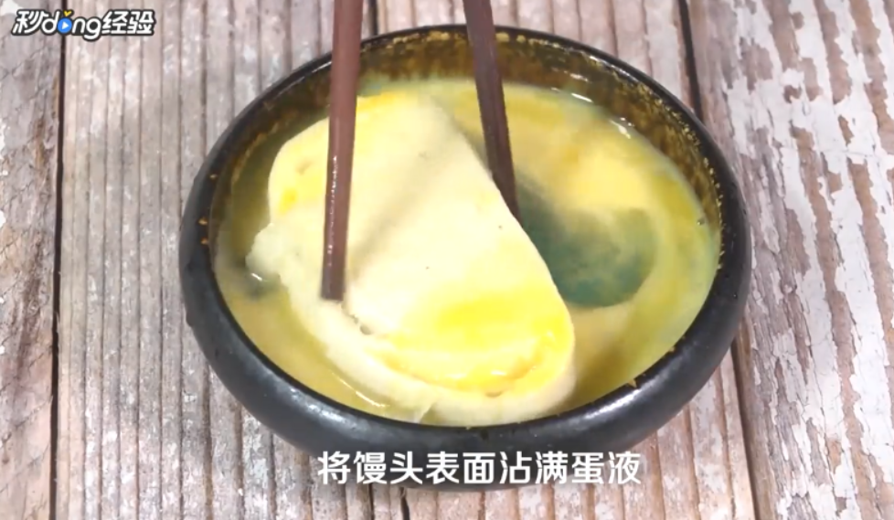 油煎馒头片怎么做？