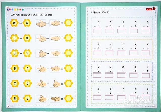 幼儿园竖式计算方法？