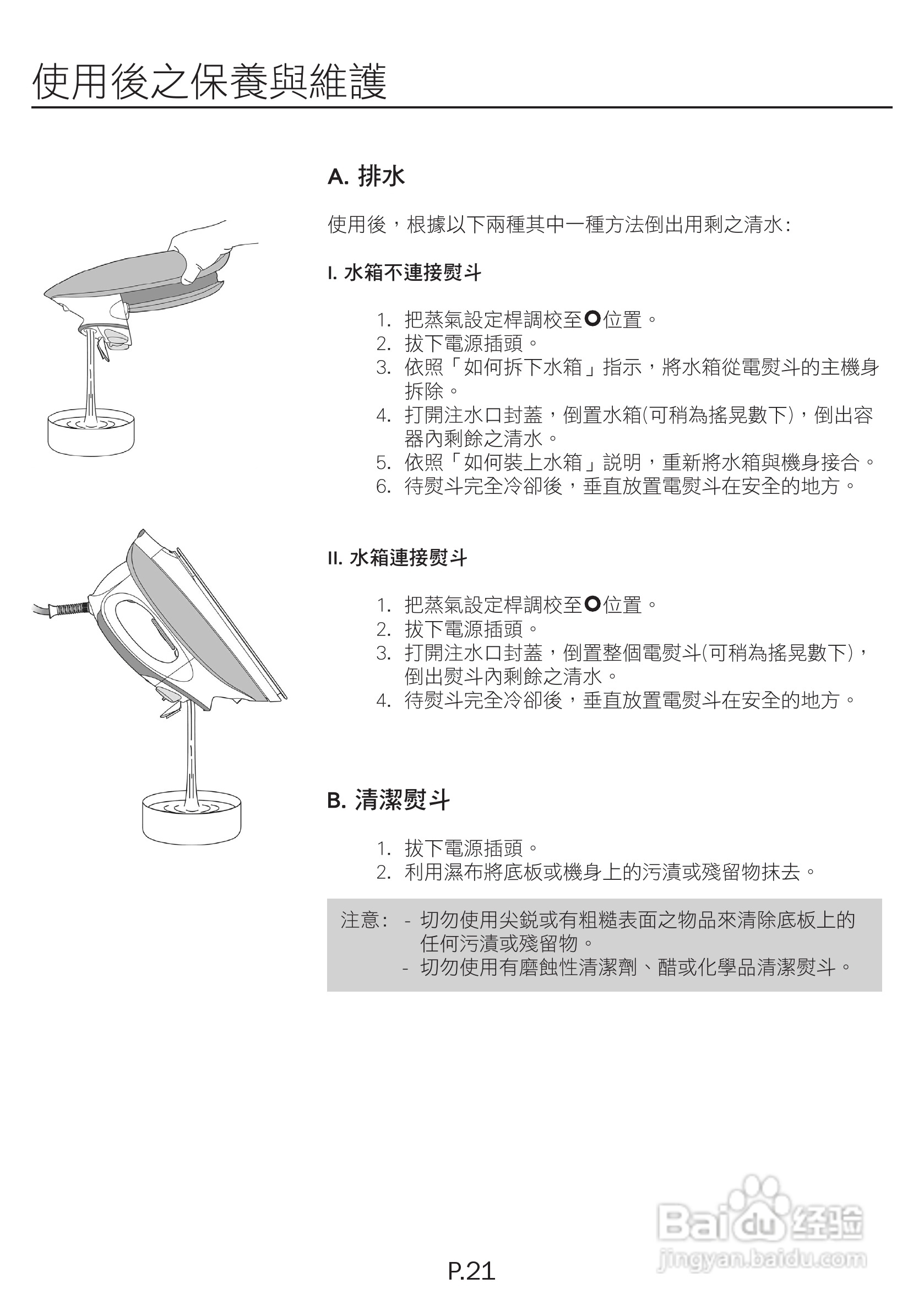 德国宝RT-3185蒸汽电熨斗使用说明书:[3]-百度经验