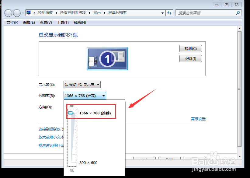 win7设置屏幕分辨率以及屏幕行向显示