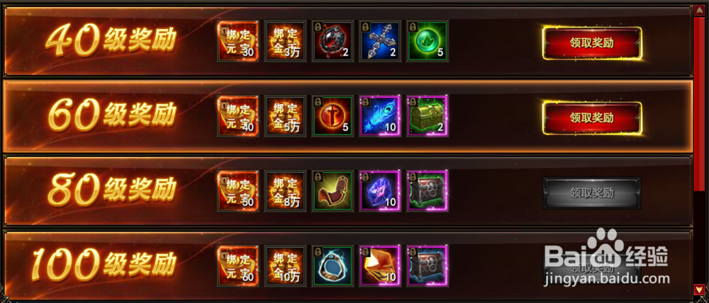 网页游戏《魔法王座》如何领取等级礼包