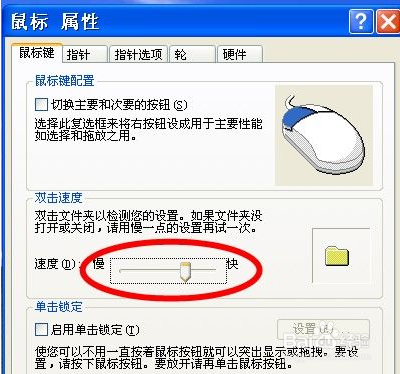 鼠标怎么调灵敏度