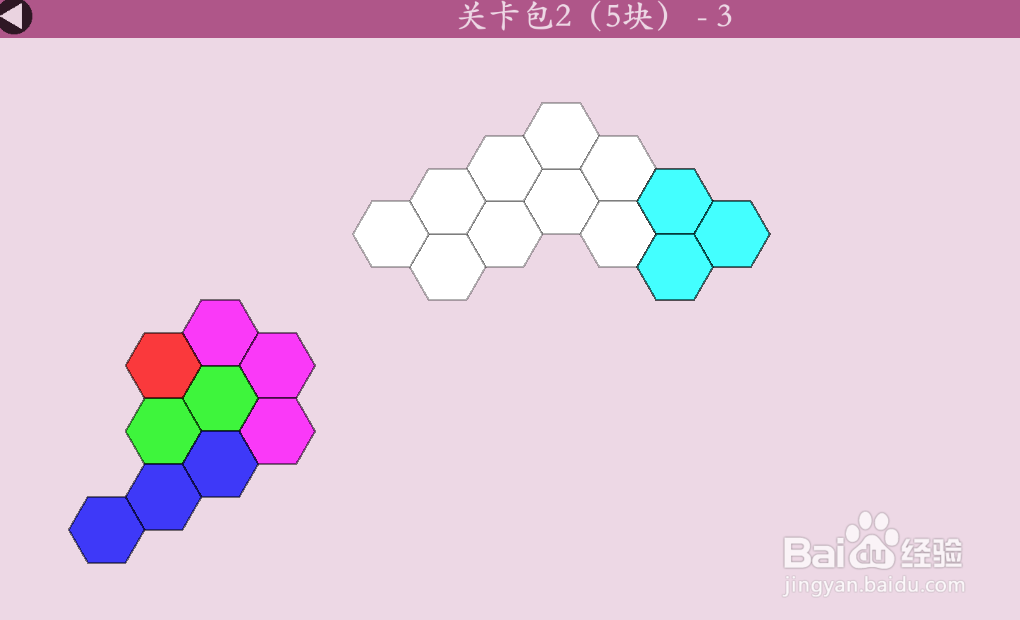 多连六边形的关卡包2(5块)—3怎么通过