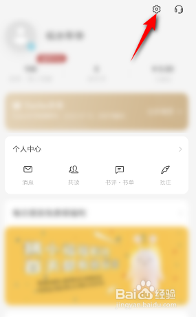 网易蜗牛读书怎么设置收货地址