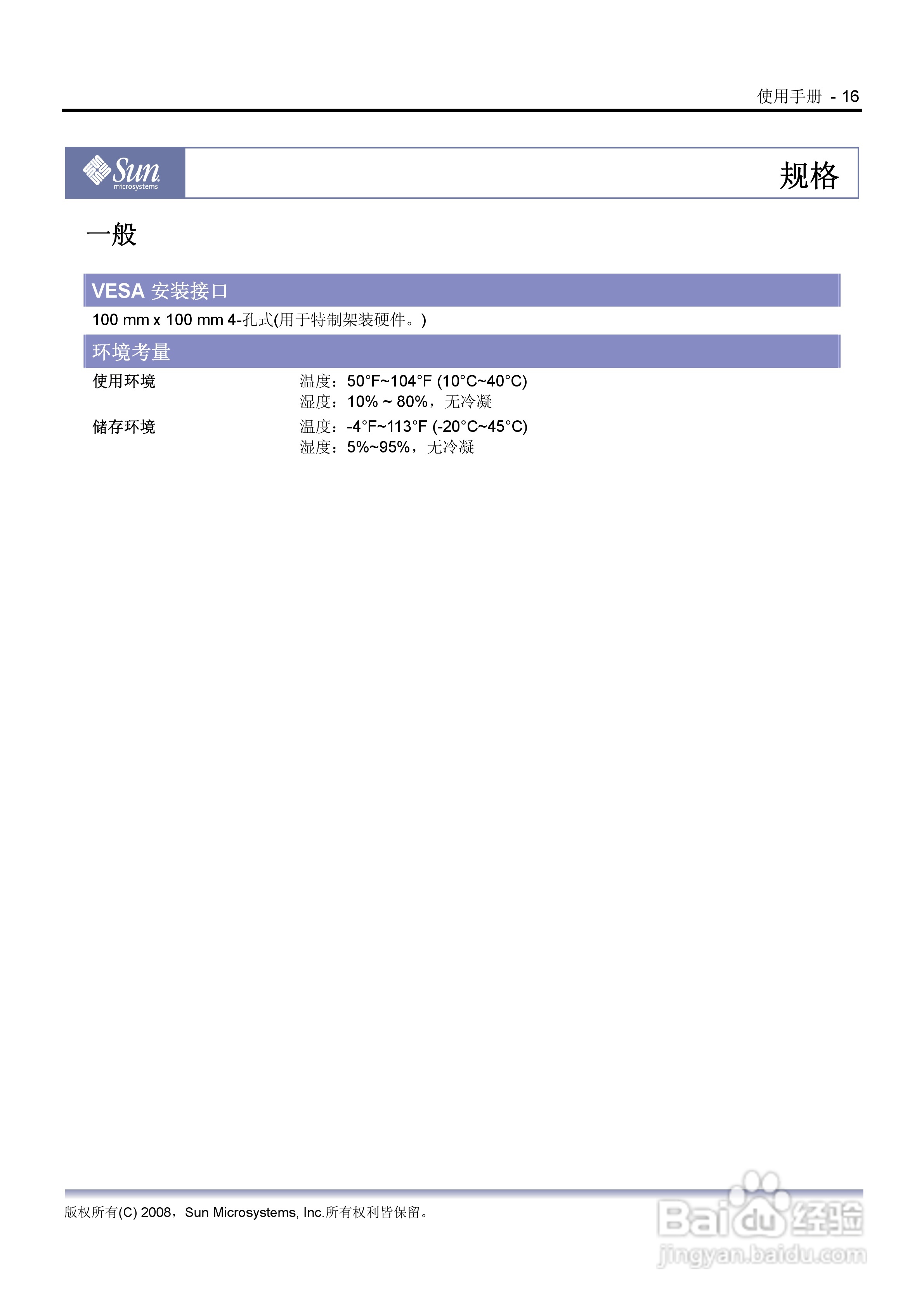 SUN 22 吋宽屏幕 LCD平面显示器WBZF用户说明书:[3]