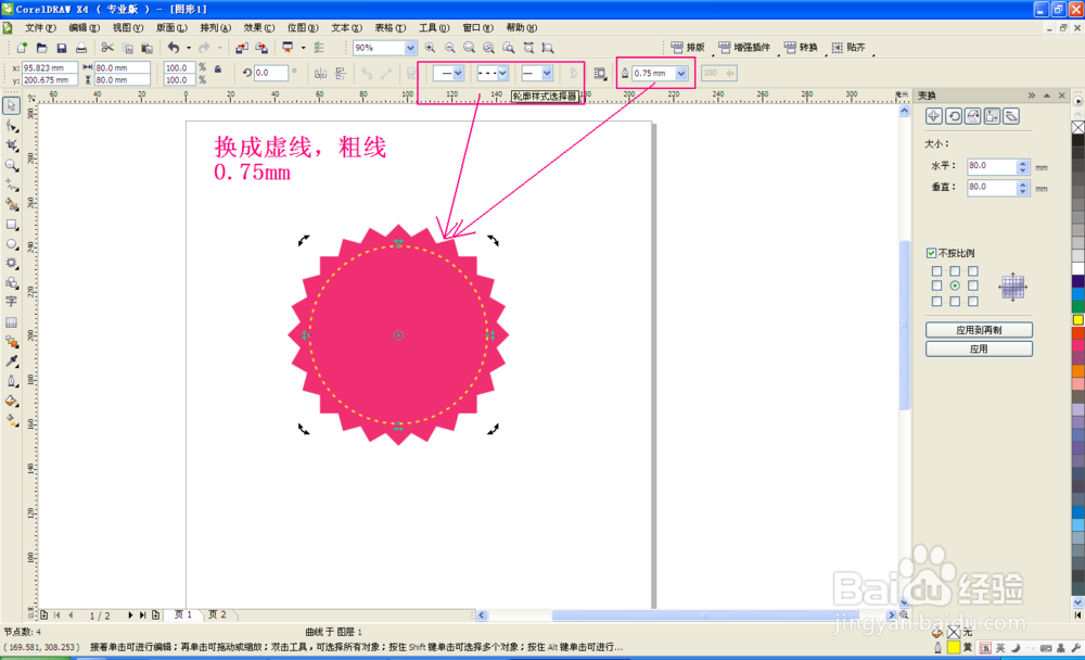 coreldraw制作-超市商品特价标贴