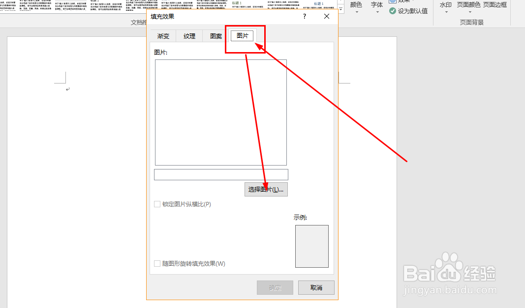 Word如何设置图片背景