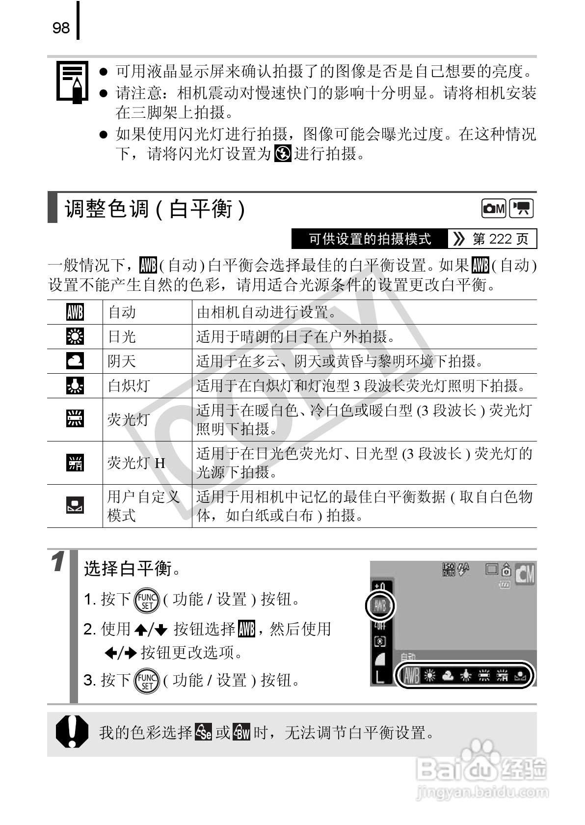 佳能DIGITAL IXUS 970 IS数码相机使用说明书:[10]