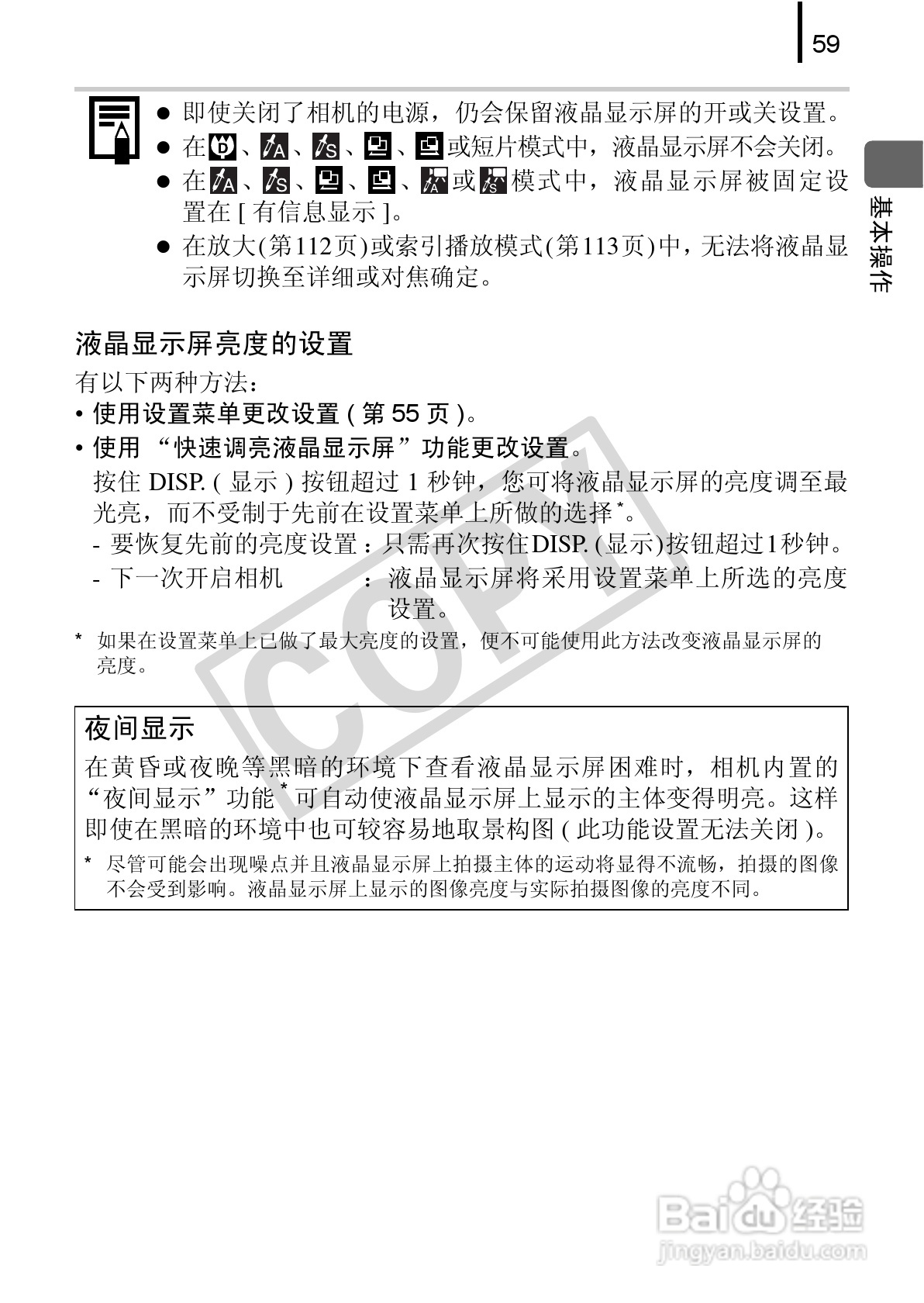 佳能DIGITAL IXUS 970 IS数码相机使用说明书:[7]