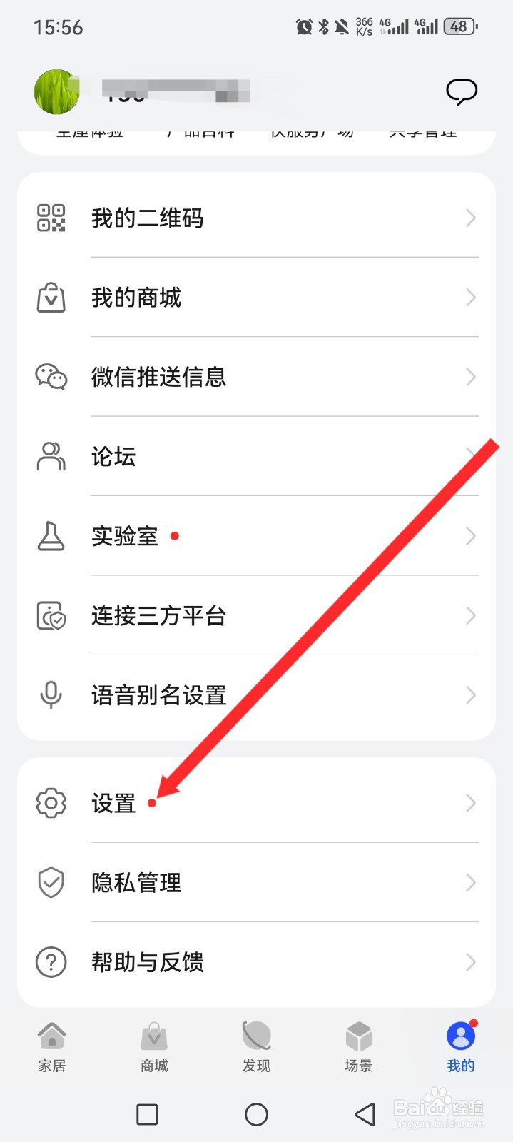 智慧生活APP如何关闭智豆服务功能
