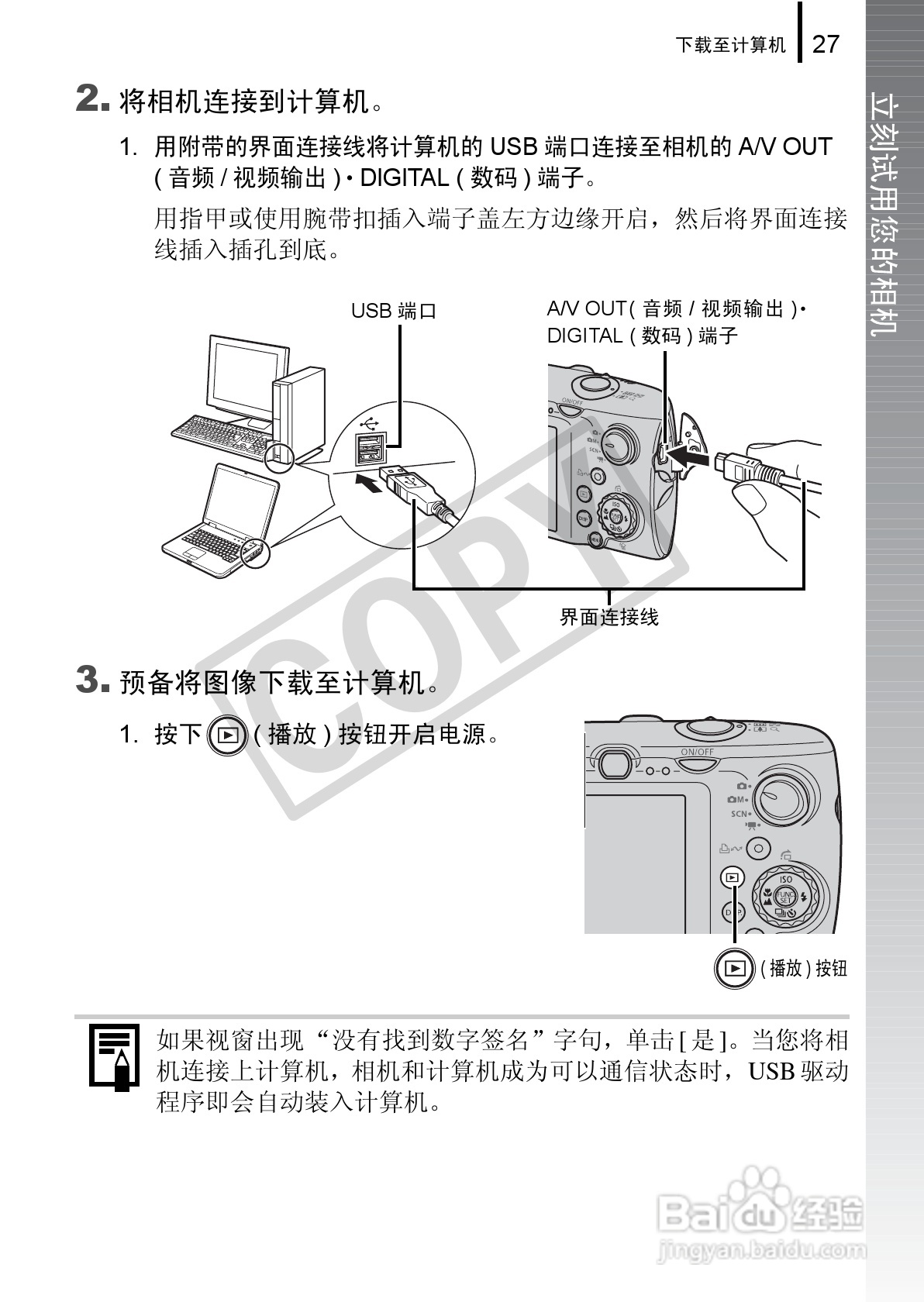 佳能DIGITAL IXUS 970 IS数码相机使用说明书:[3]