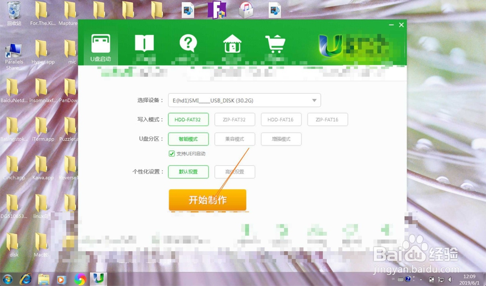 u盘启动盘制作教程
