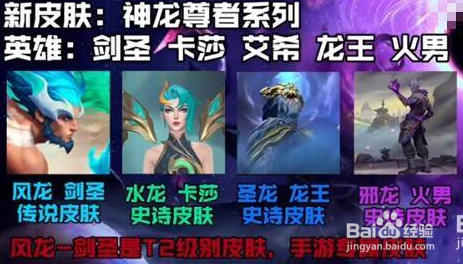 英雄联盟手游2.5版本皮肤有哪些