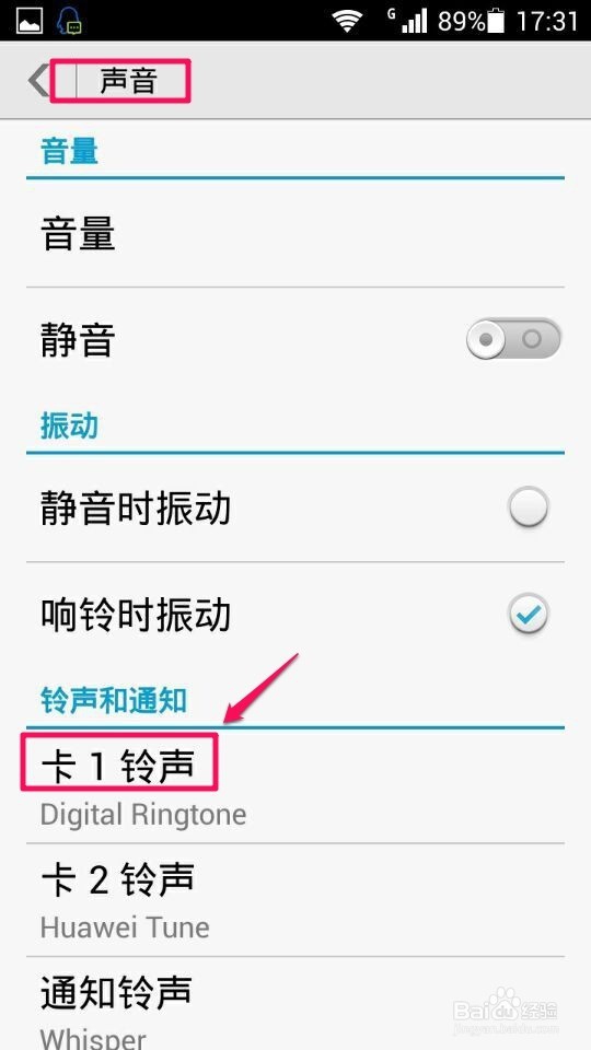 华为荣耀3C如何设置来电铃声
