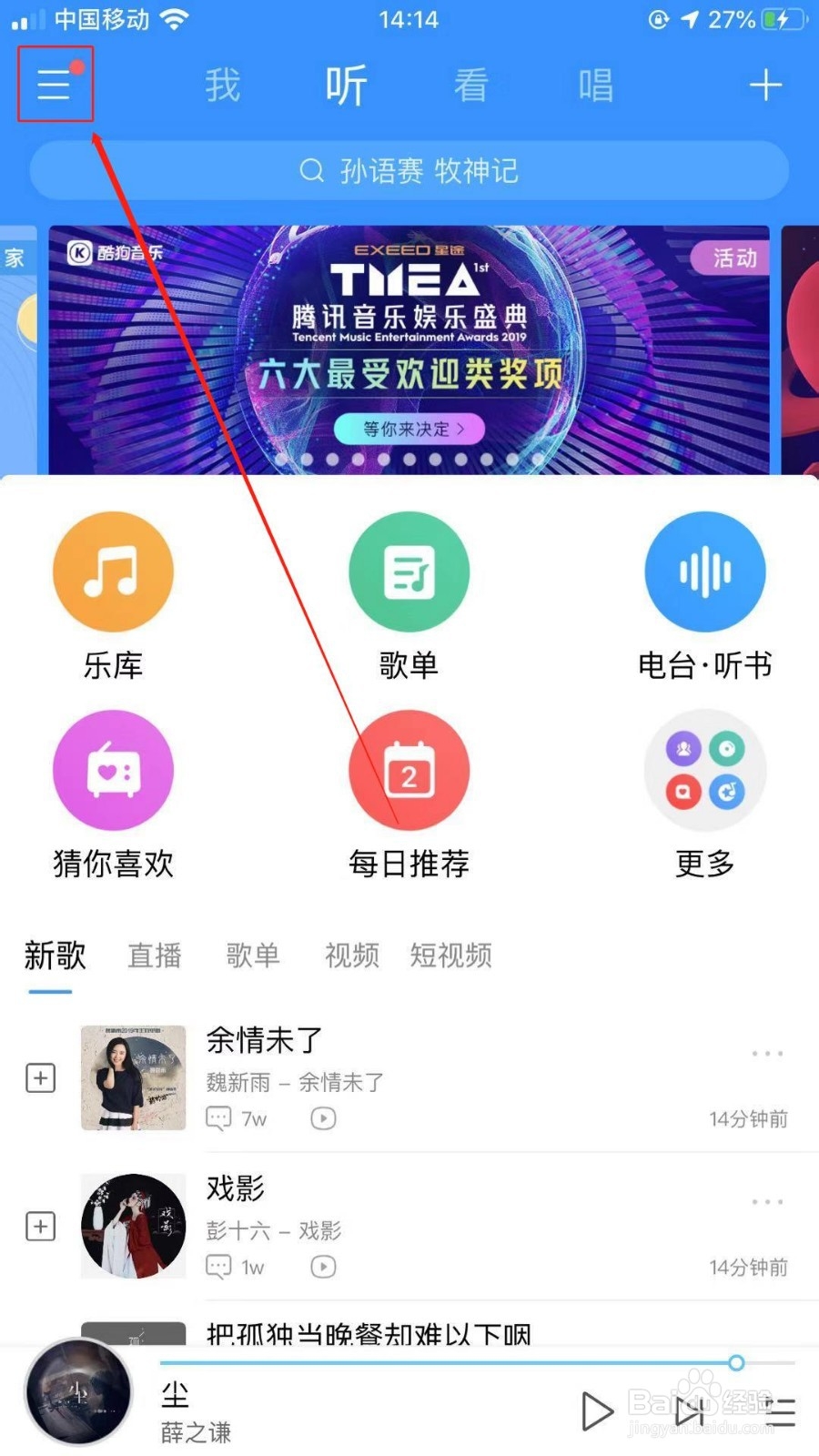 怎么关闭酷狗音乐的流量消耗提醒呢？