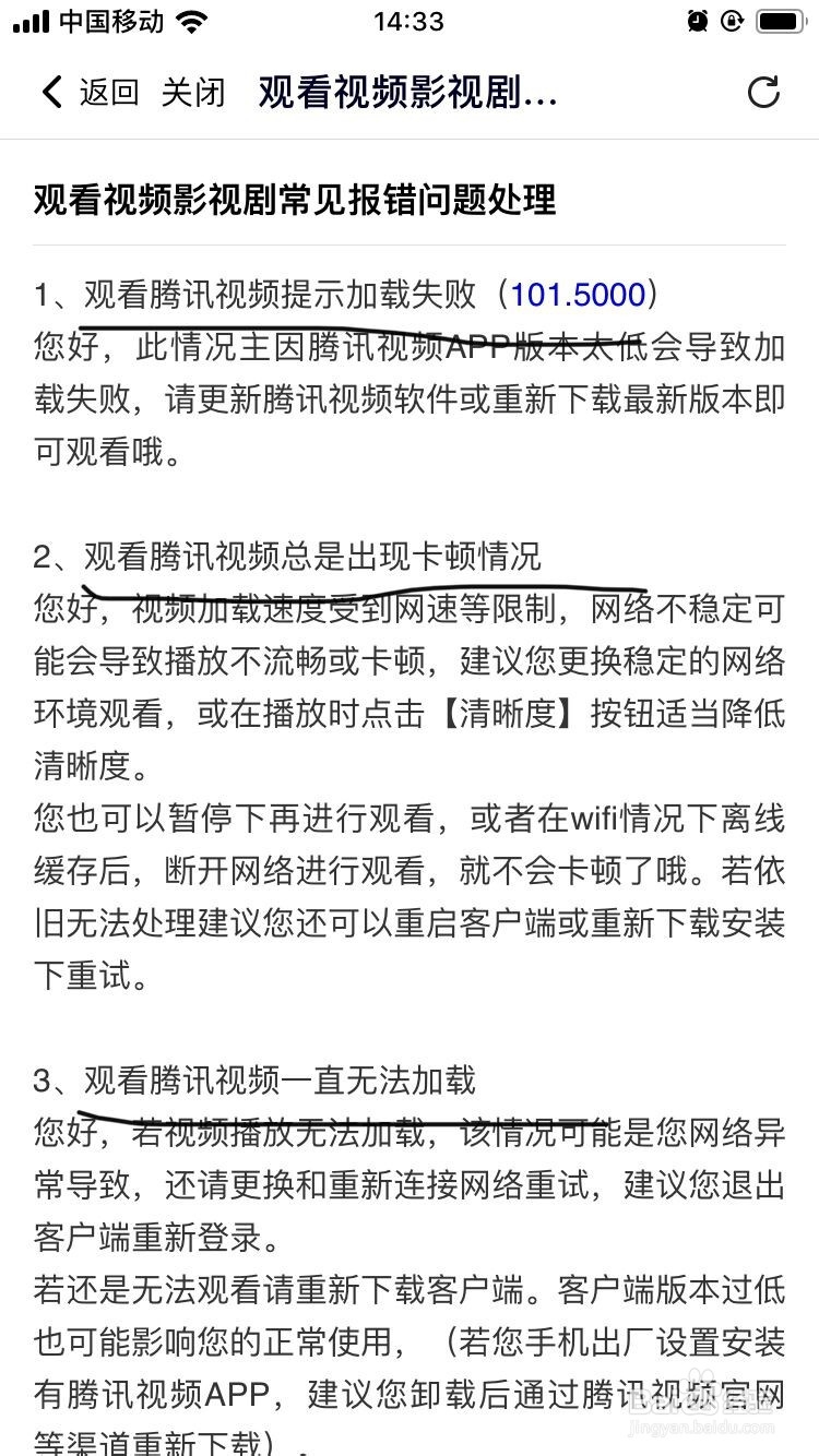 腾讯视频观看视频硬是剧常见报错问题如何处理