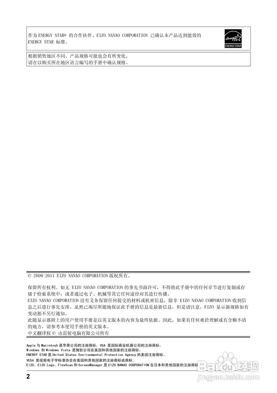 EIZO FlexScan T1721触摸屏彩色液晶显示器用户手册:[1]