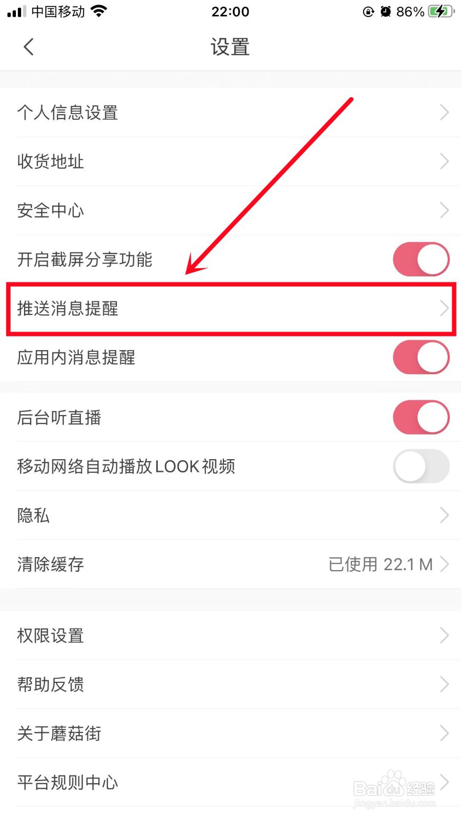 蘑菇街怎么关闭促销福利推荐