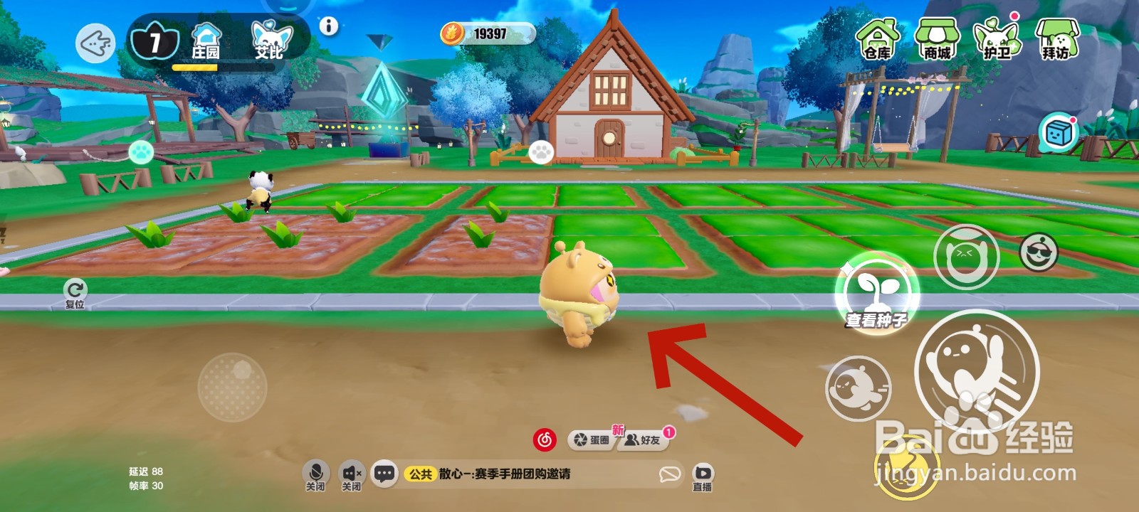 蛋仔派对游戏中农场给植物浇水的教程