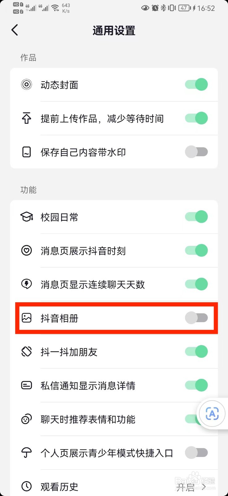 如何取消抖音相册设置