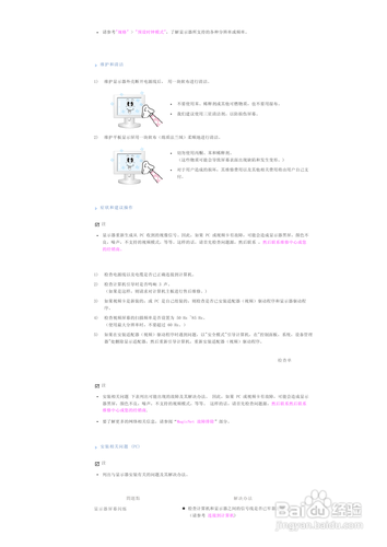 【说明书】三星460PXn液晶显示器（六）