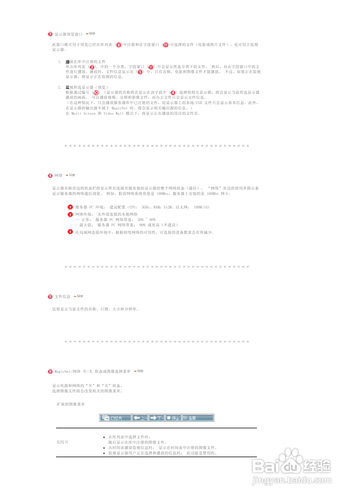【说明书】三星460PXn液晶显示器（四）