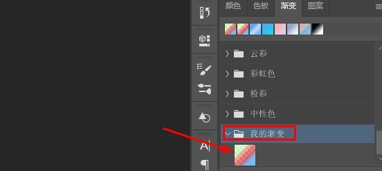 Photoshop 如何保存新编辑的渐变