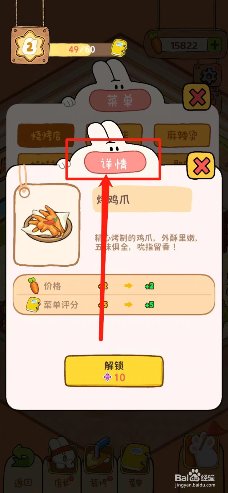 动物夜市怎样查看烤鸡爪的详情