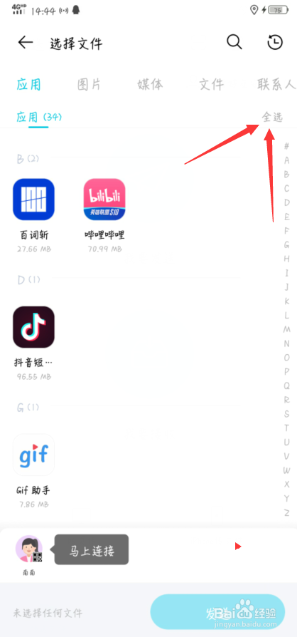 手机怎么互传手机上所有资料