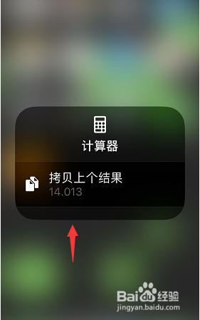 iPhone计算器怎么快速找回计算结果