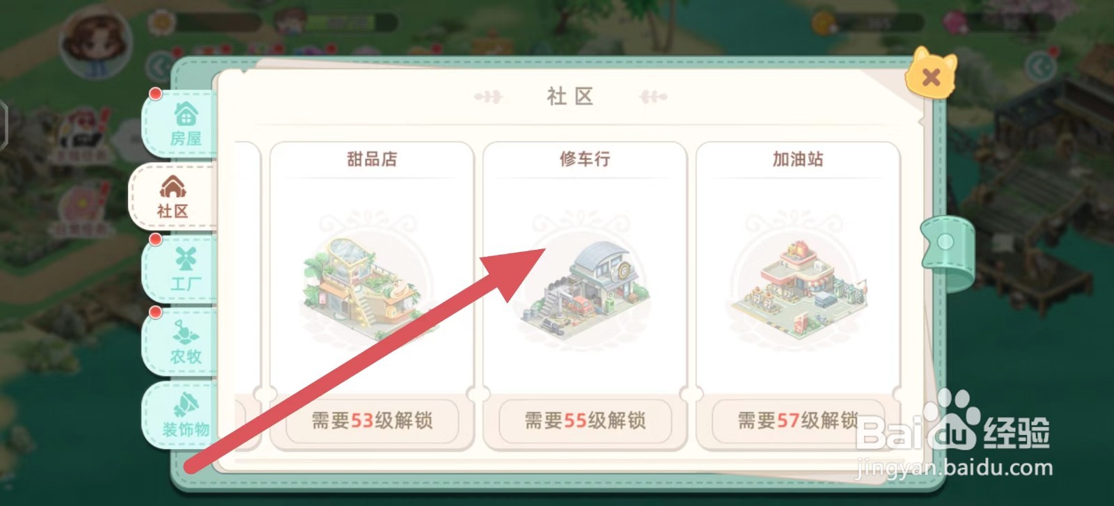 向往的生活如何建造修车行