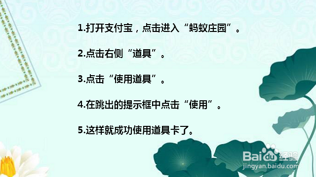 支付宝蚂蚁庄园道具怎么使用